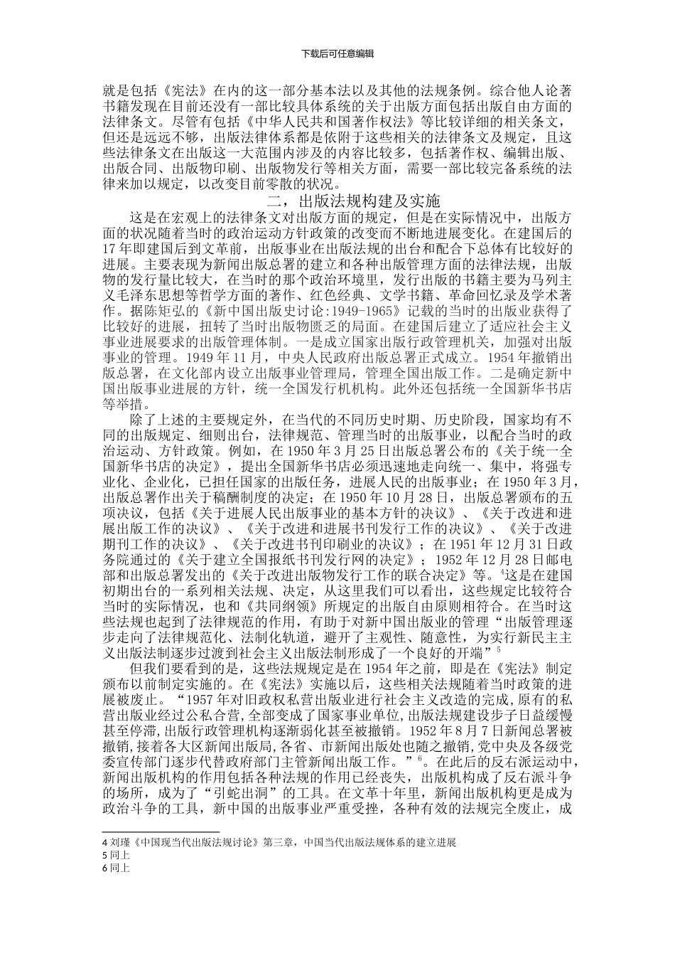 论我国出版法规体系及构建_第3页