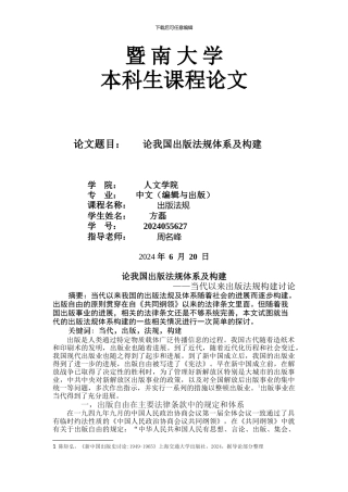 论我国出版法规体系及构建
