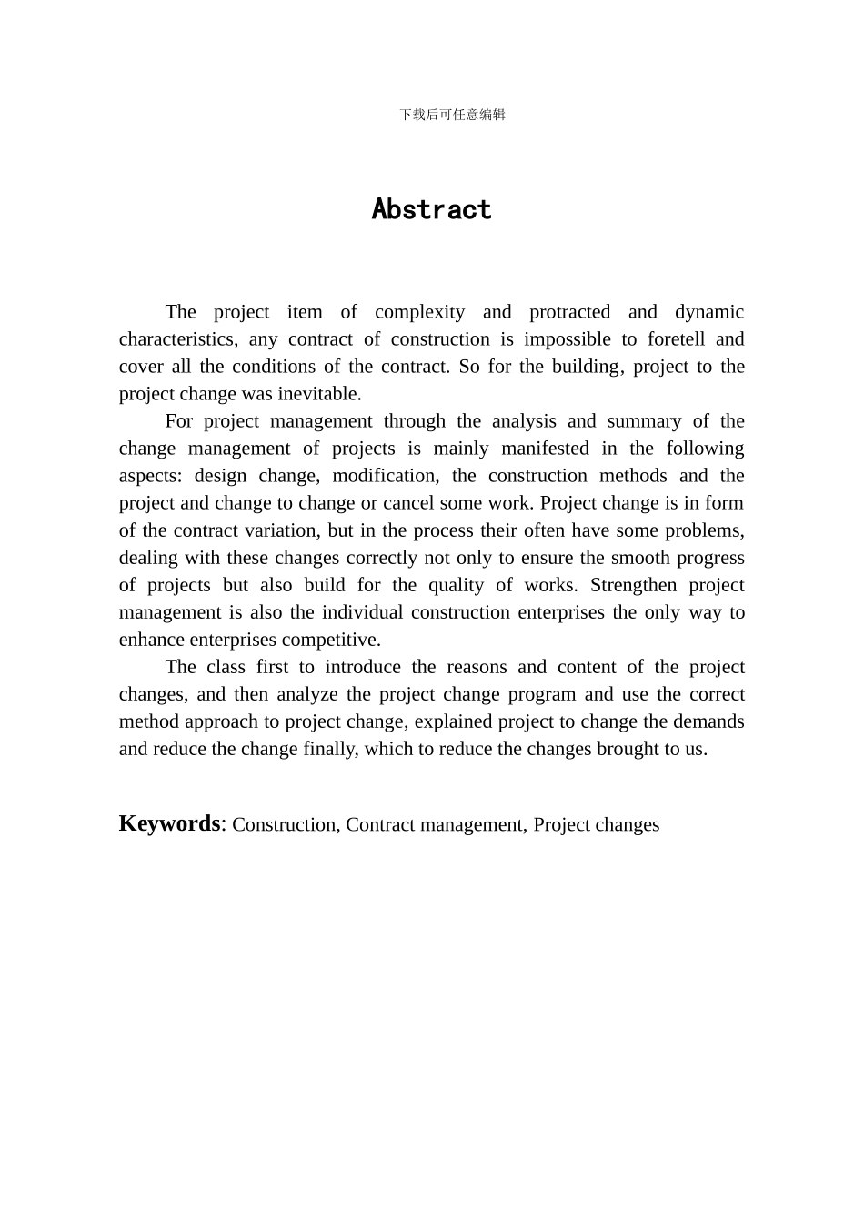 论工程合同管理中的变更管理-毕业论文_第3页
