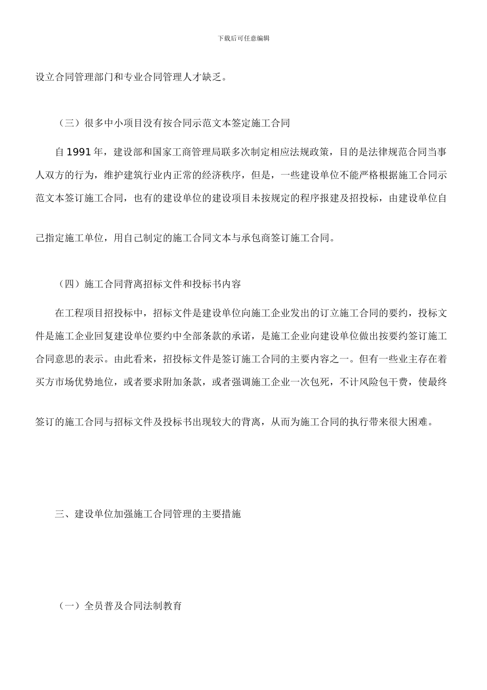 论建设单位施工合同的管理_第3页