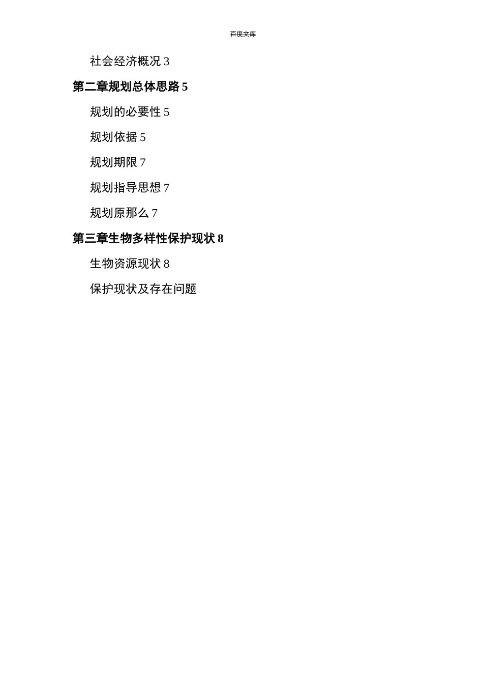 城生物多样性保护规划_第2页