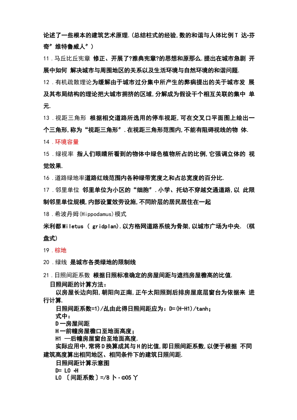 城绿地规划题库_第2页