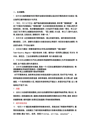 城绿地规划题库