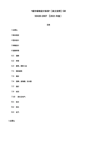 城绿地设计规范