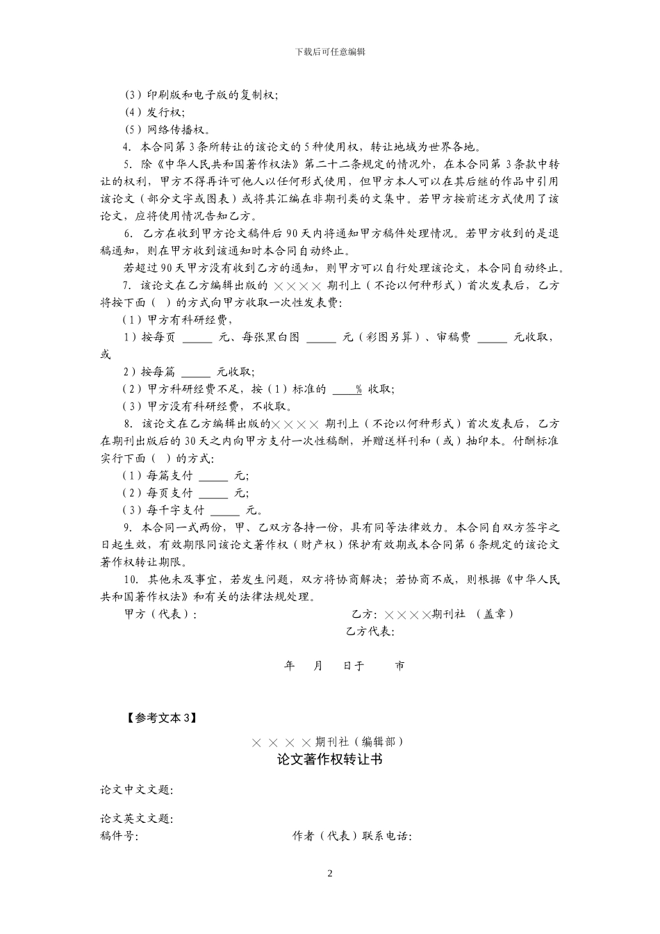 论文版权转让合同_第2页