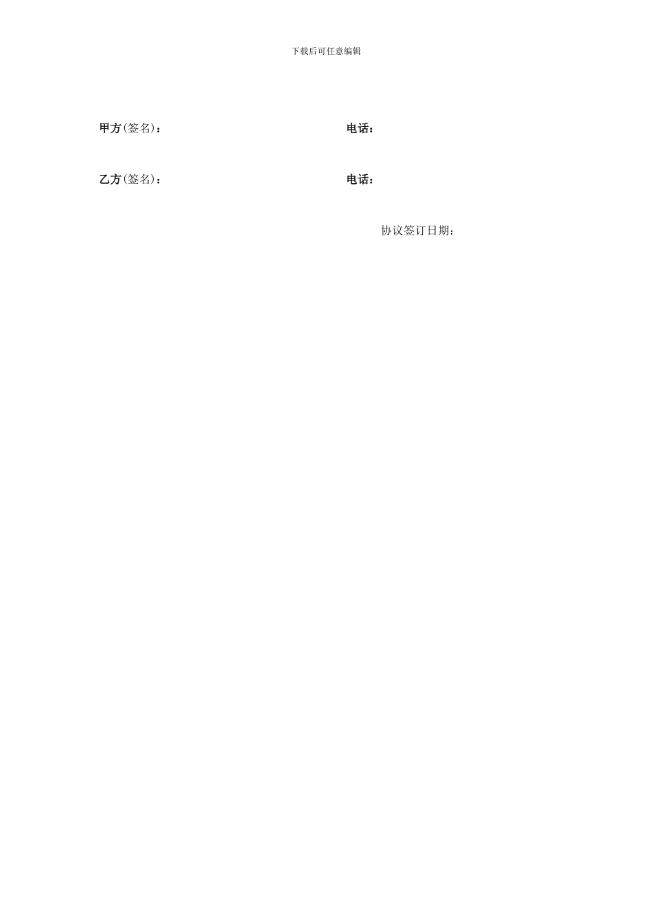 论文保密协议_第2页