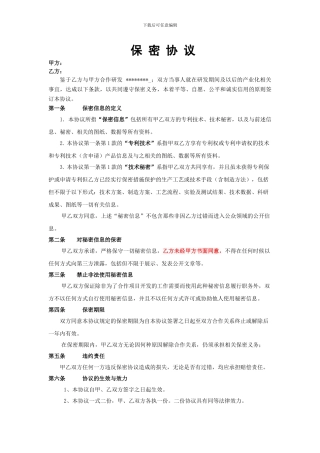 论文保密协议