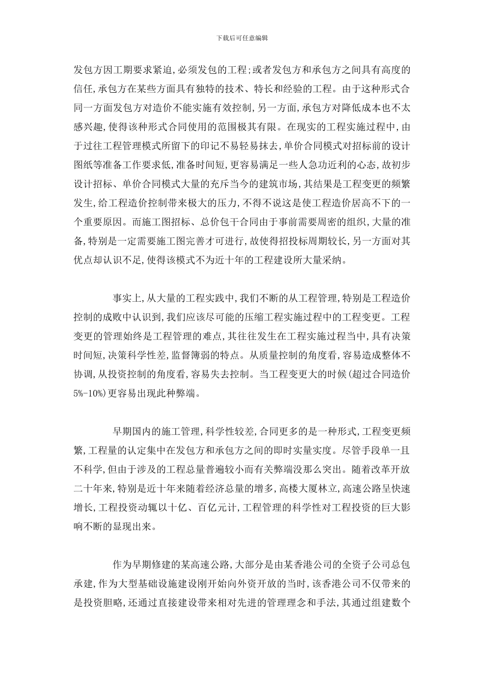 论推行施工图招标采用总价包干合同模式的现实意义_第2页