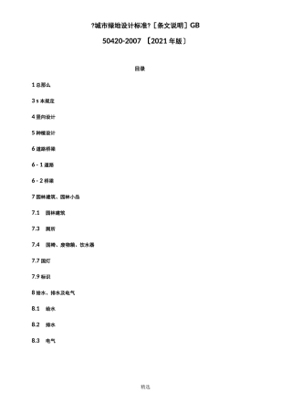 城绿地设计规范2016