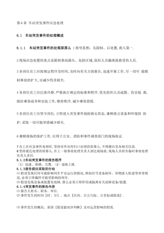 城轨客运管理总结车站突发事件应急处理
