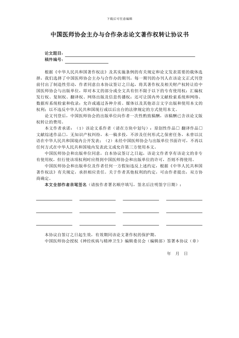 论文著作权转让协议书_第1页