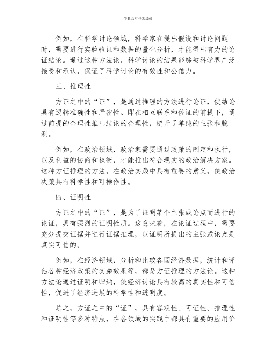 论方证之“证”的特点_第2页