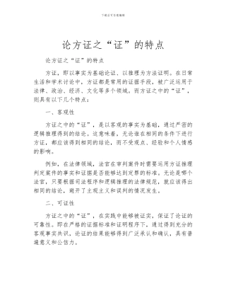 论方证之“证”的特点