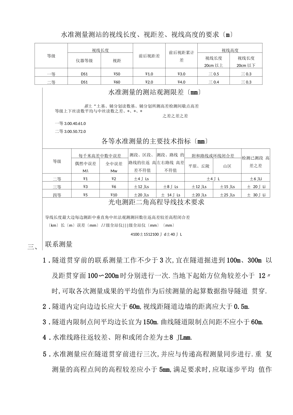 城轨道交通工程测量规范_第3页