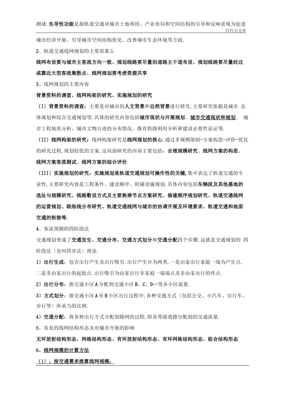 城轨道交通概论_第2页