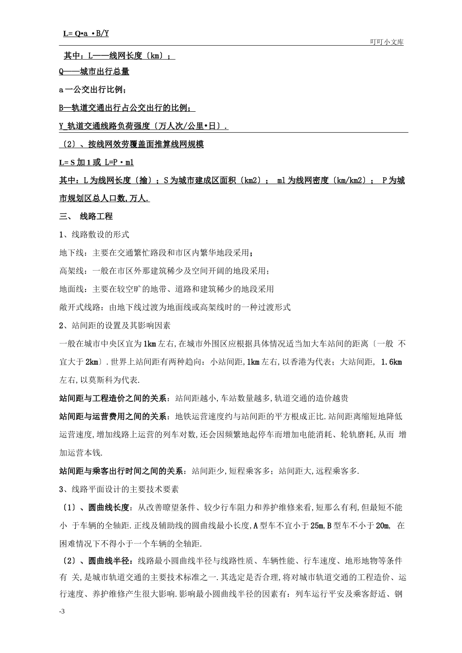 城轨道交通概论_第3页