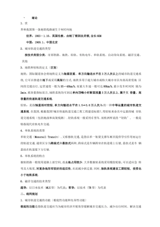 城轨道交通概论