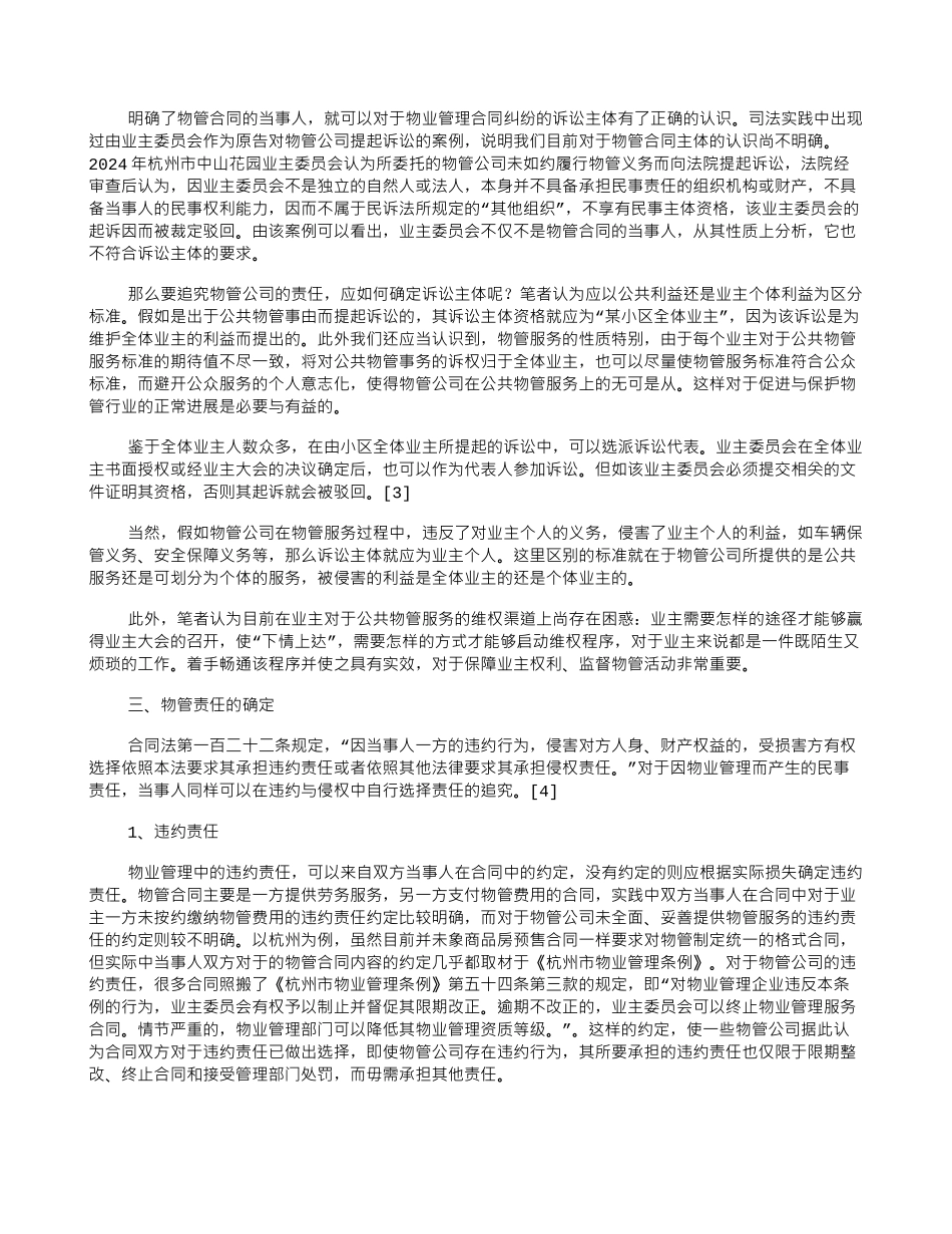 论物业管理合同中的责任追究_第2页