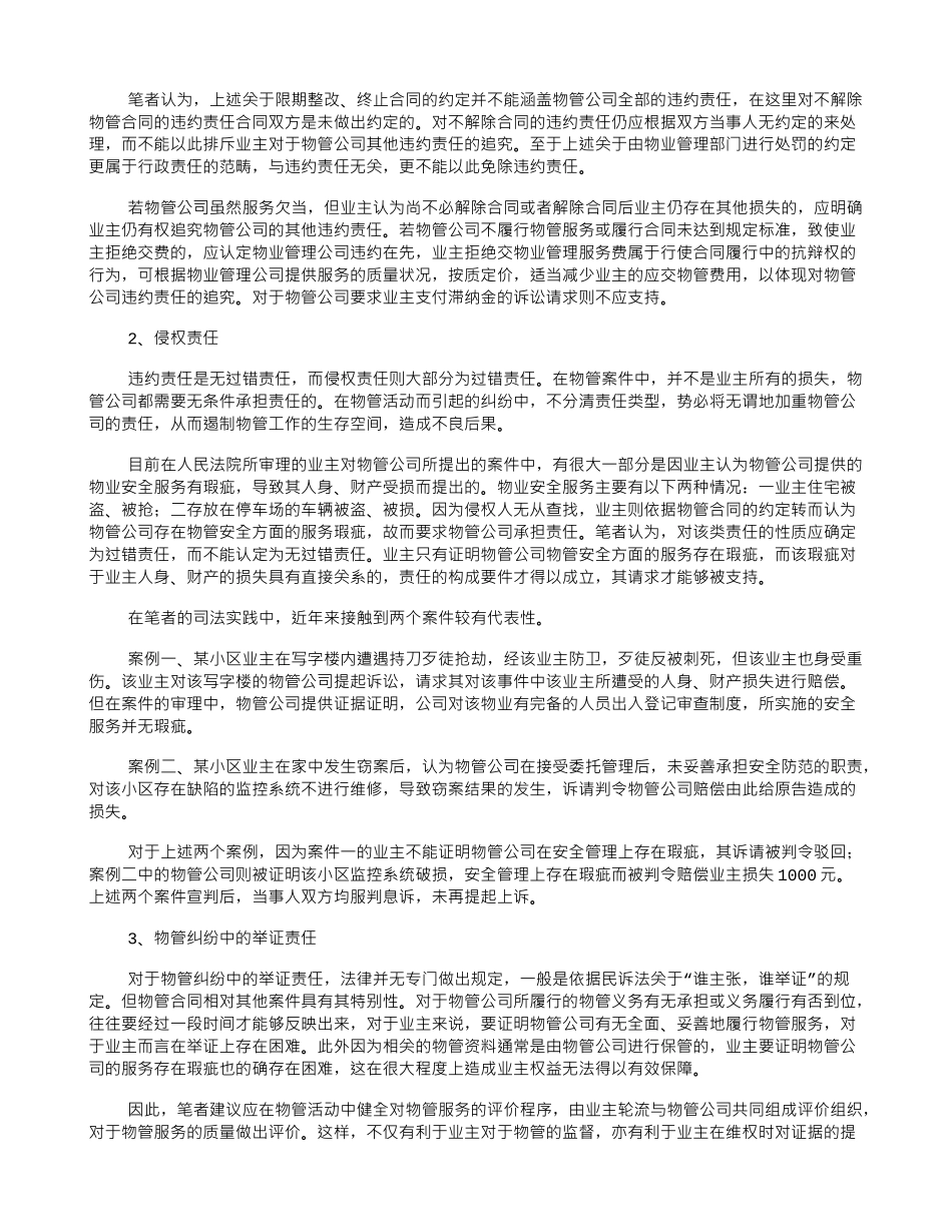 论物业管理合同中的责任追究_第3页