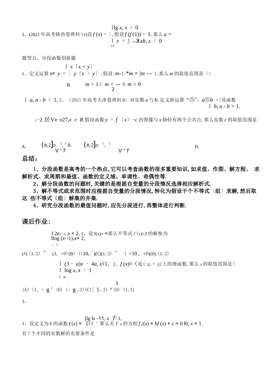 复习专题-分段函数_第3页