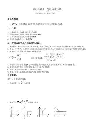 复习专题-分段函数