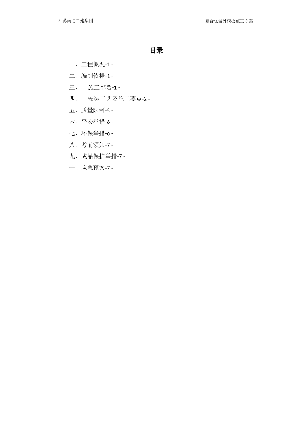 复合保温外模板施工方案_第2页