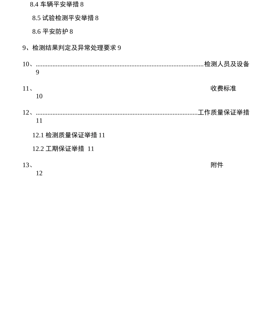 复合地基承载力检测方案_第2页