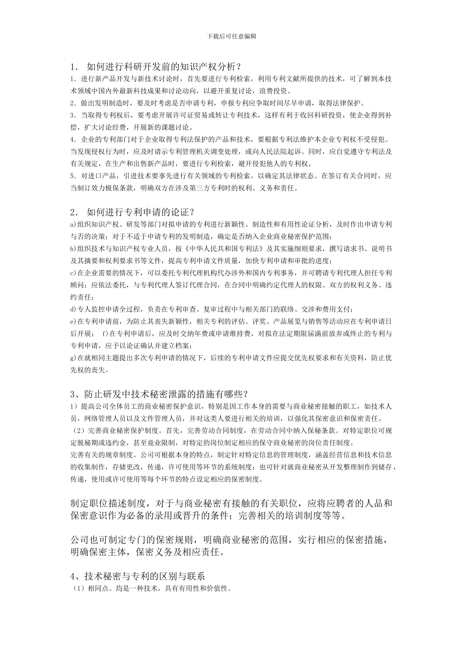 论述题与简答题_第1页