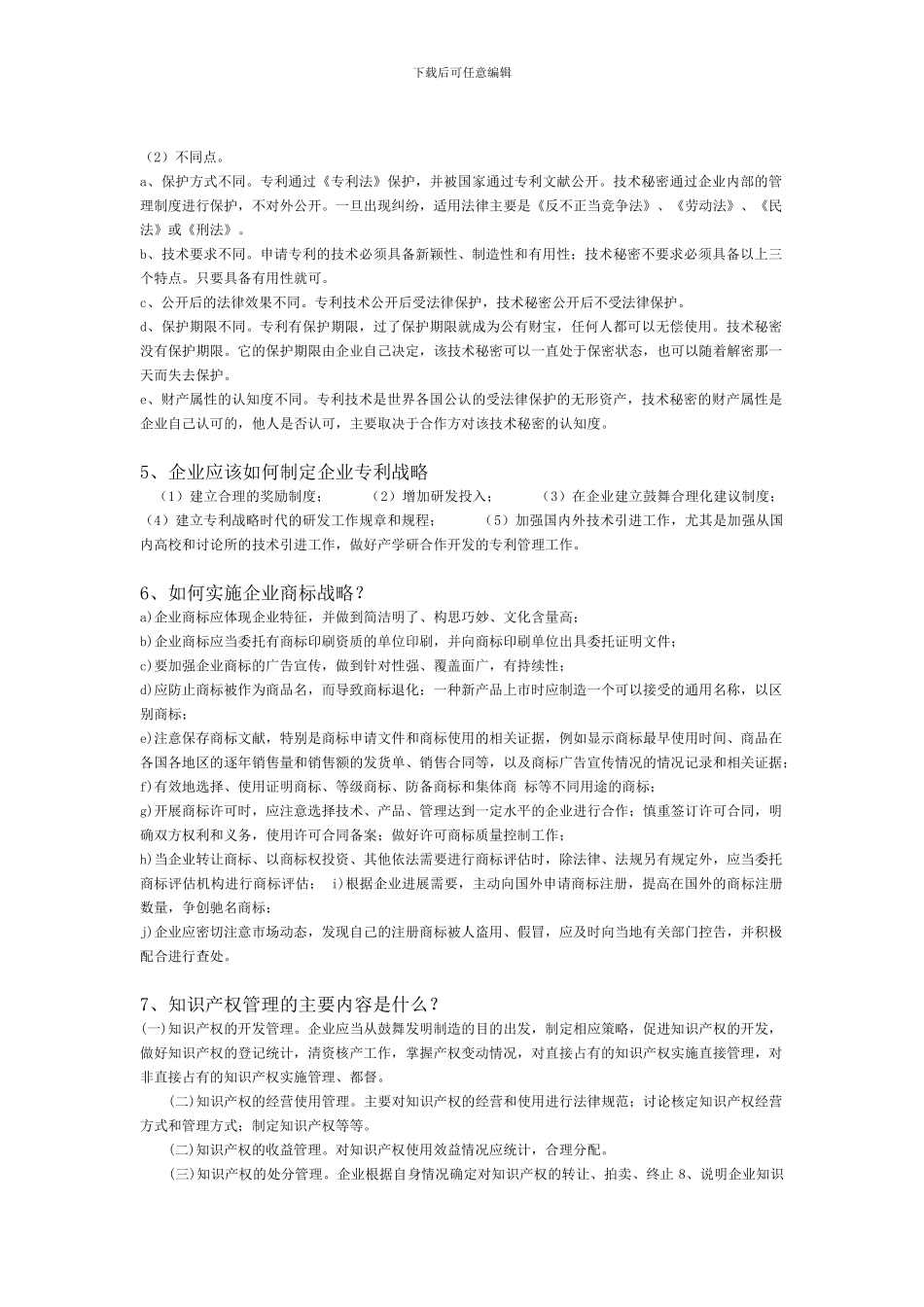 论述题与简答题_第2页