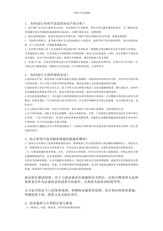 论述题与简答题