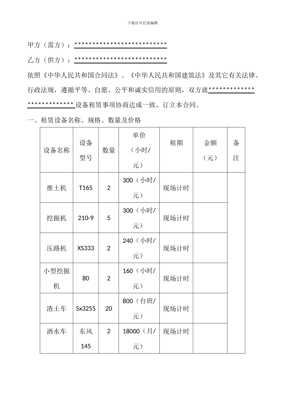 设-备-租-赁-合-同1_第3页