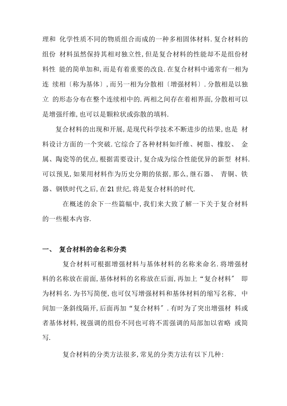 复合材料制造工艺_第2页