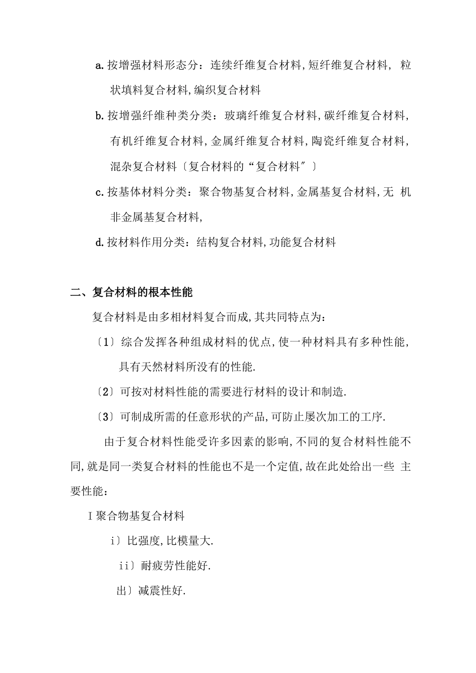 复合材料制造工艺_第3页