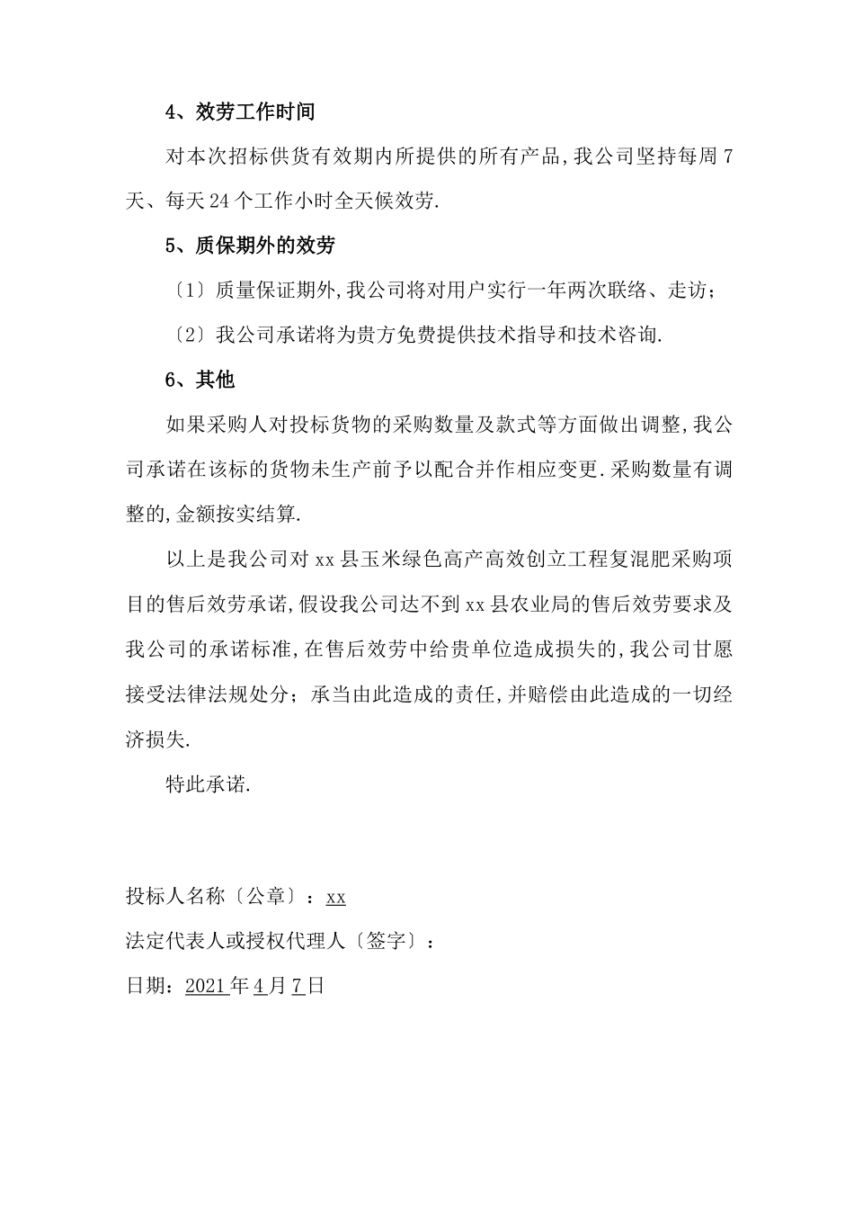 复合肥供货方案及质量保障措施_第2页