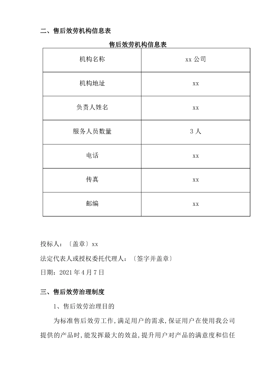复合肥供货方案及质量保障措施_第3页