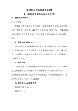 复合肥供货方案及质量保障措施