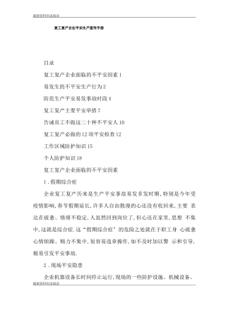 复工复产企业安全生产宣传手册