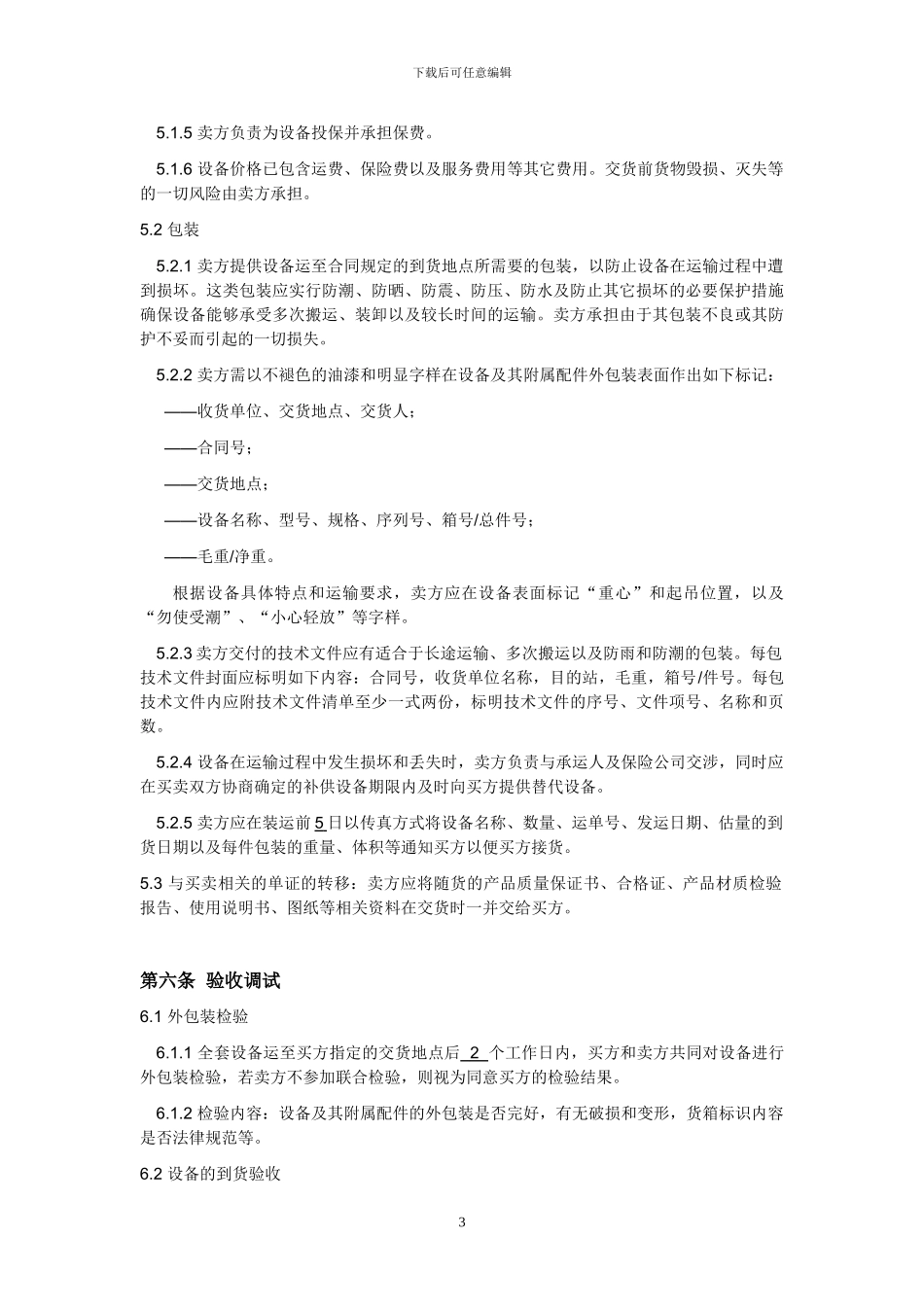 设备、备件采购合同_第3页