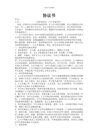 设分公司协议书