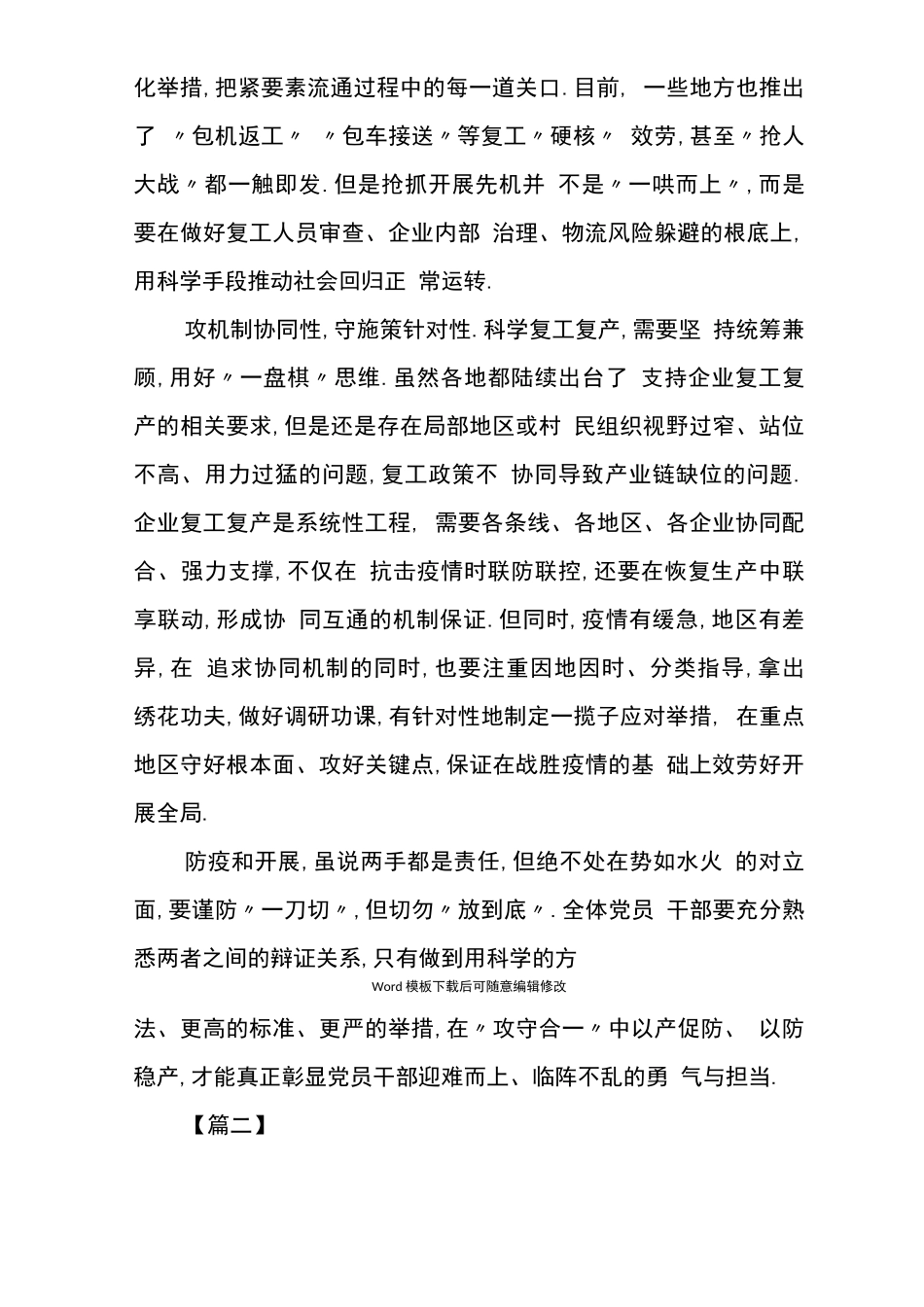 复工复产心得体会六篇_第2页