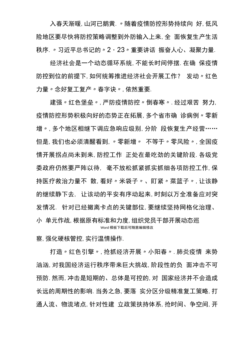 复工复产心得体会六篇_第3页