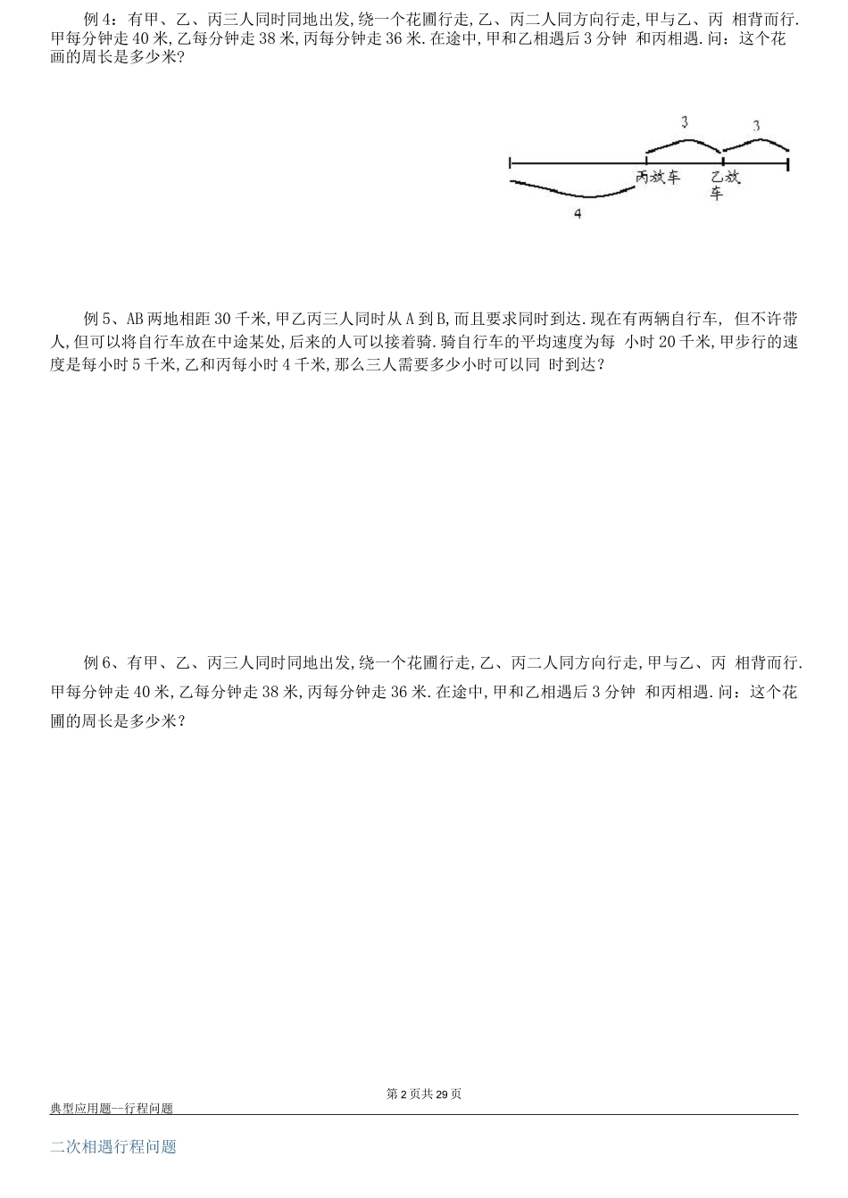 复杂的奥数行程问题_第2页