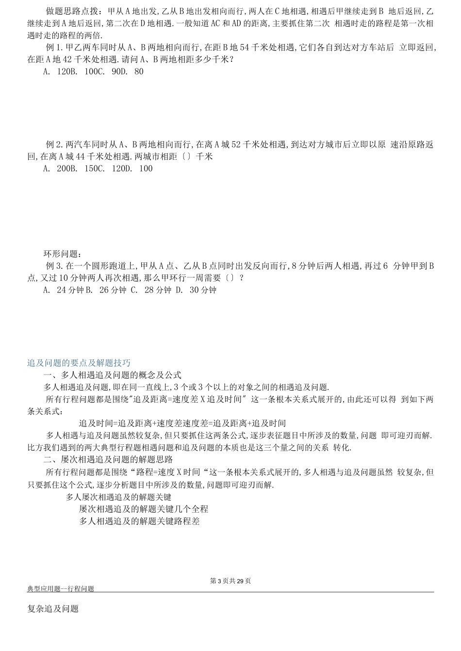 复杂的奥数行程问题_第3页