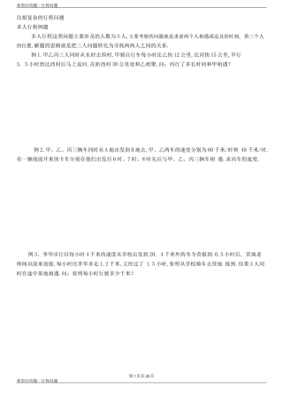 复杂的奥数行程问题