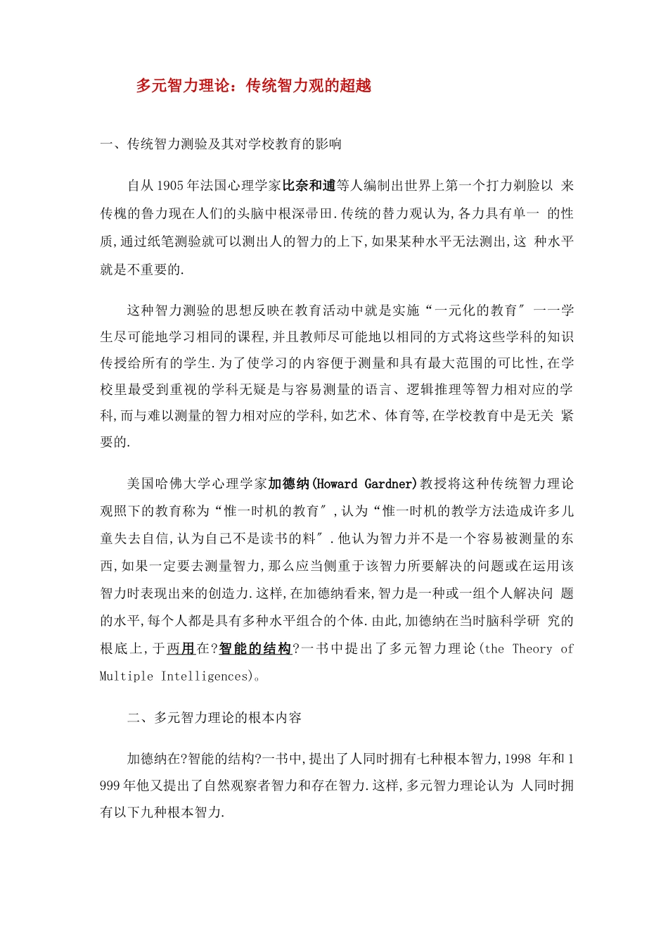 多元智能理论九大智能_第1页