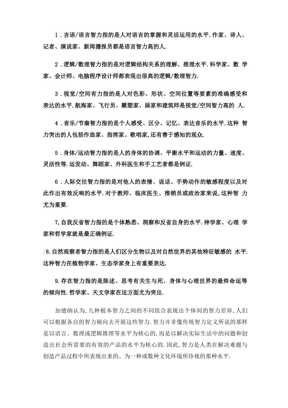 多元智能理论九大智能_第2页