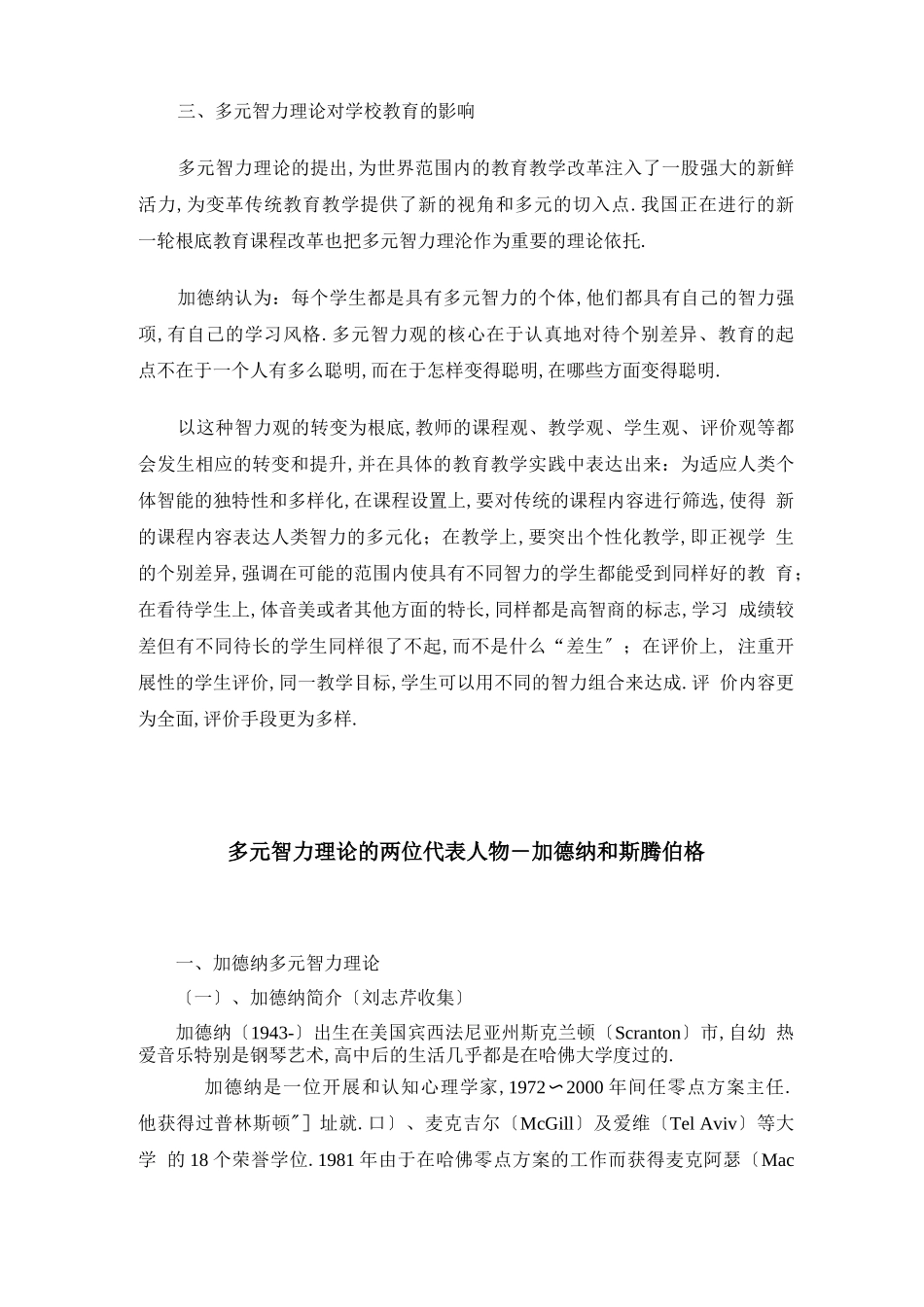 多元智能理论九大智能_第3页