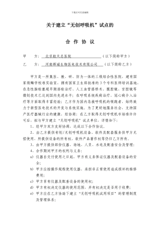 设备临床试用合作协议