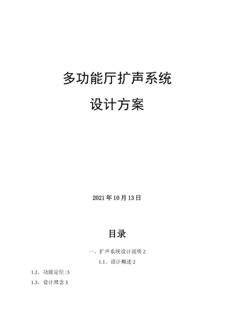 多功能厅会议室说明