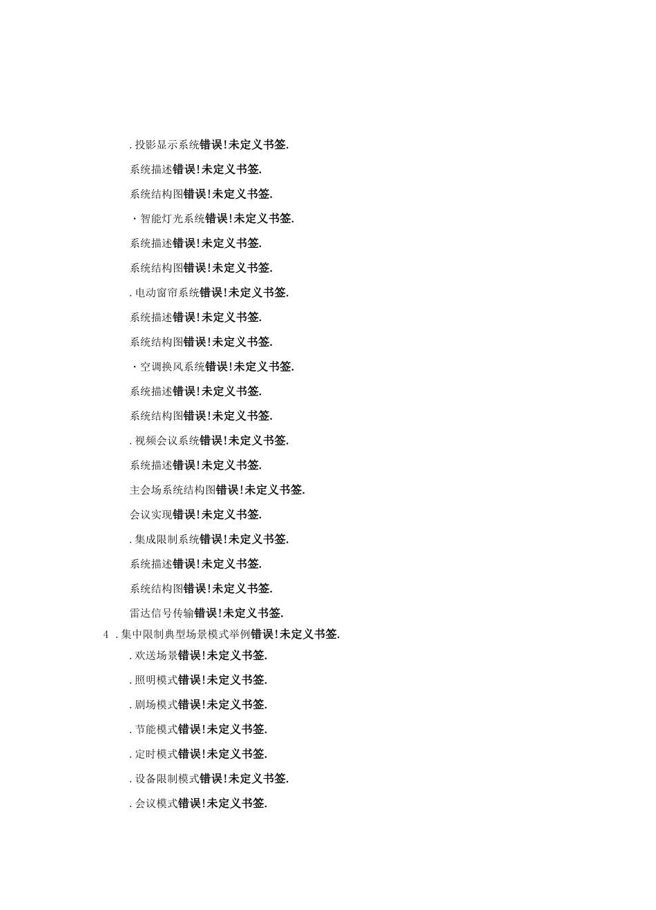 多功能厅智能化控制系统设计方案_第3页